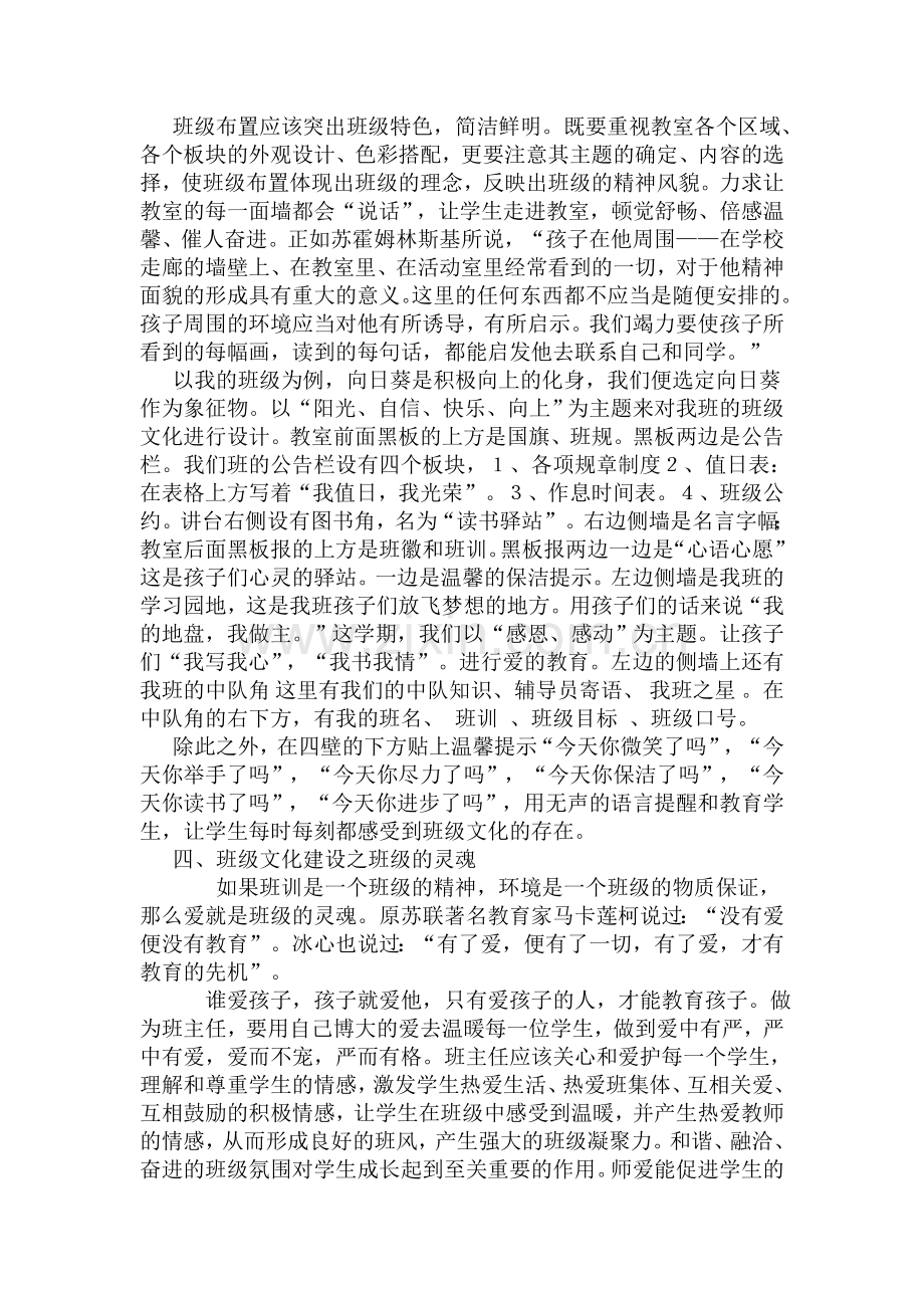 浅谈班级文化建设之我见.doc_第2页