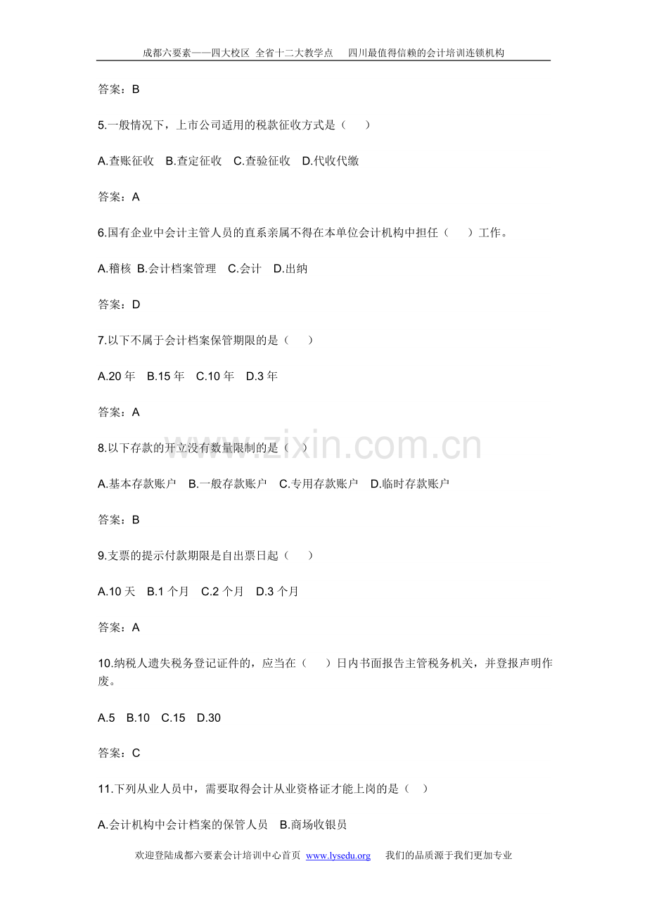 真题再现-财经法规与会计职业道德考试试题.doc_第2页