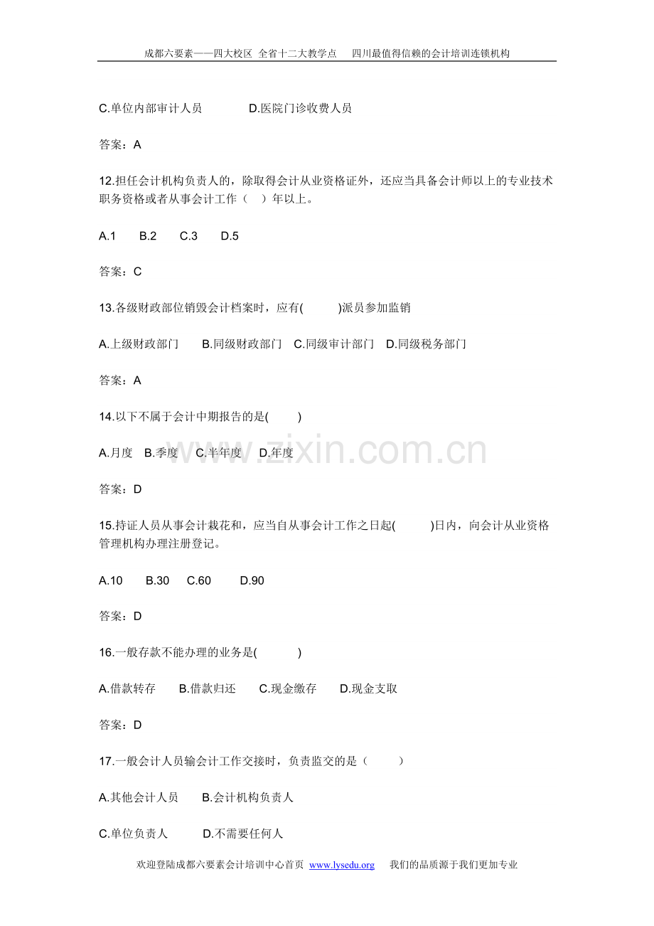 真题再现-财经法规与会计职业道德考试试题.doc_第3页