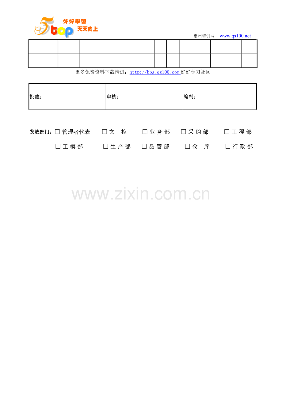 电厂运行副总工程师岗位安全职责.doc_第3页