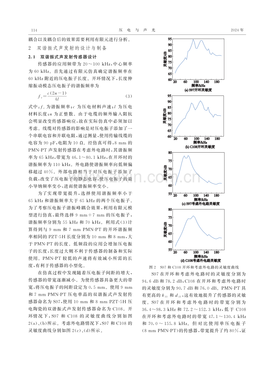 基于PMN-PT的宽带高灵敏双谐振式声发射传感器研究.pdf_第3页