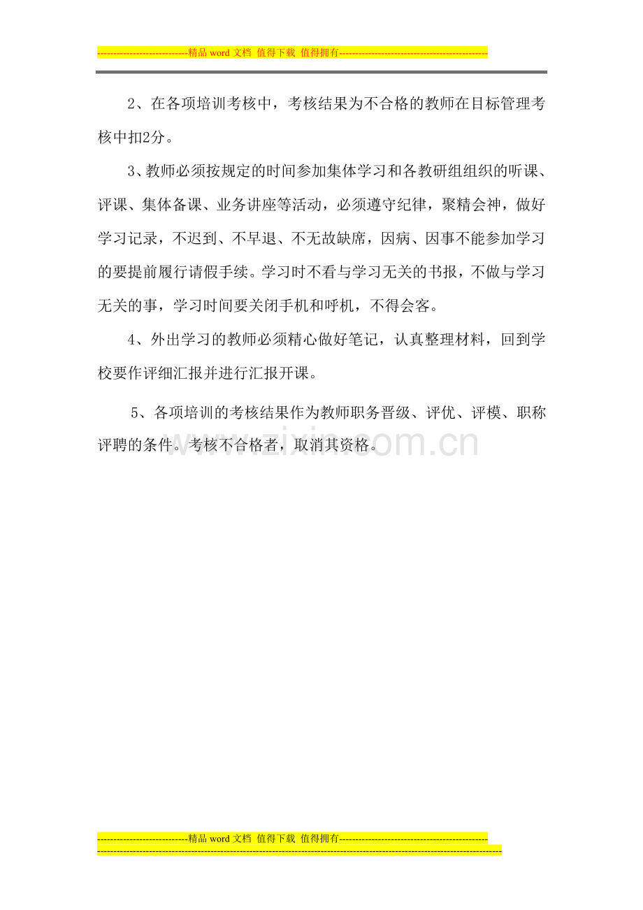 教师业务培训考核制度..doc_第2页