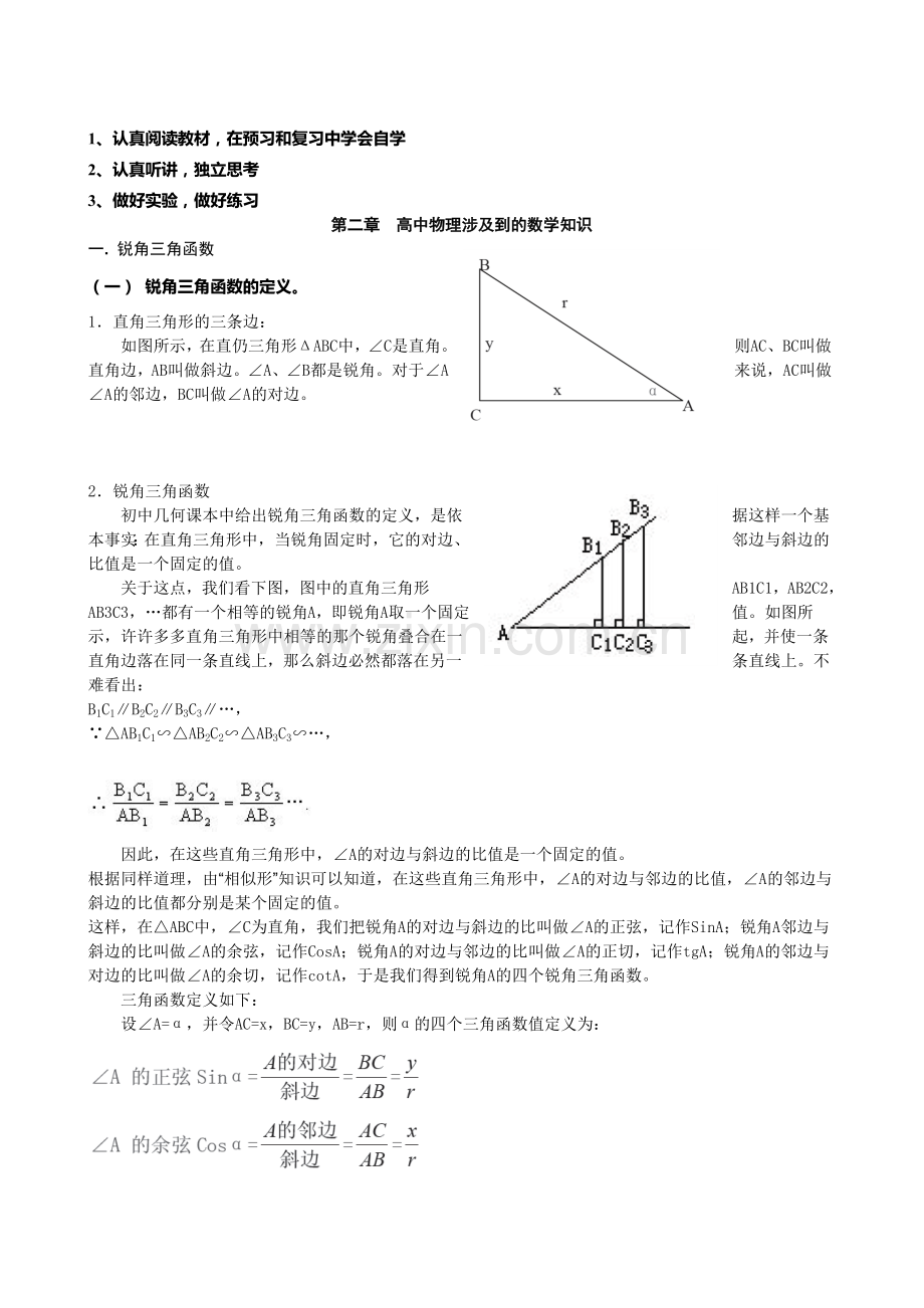 初高中物理知识衔接(WFL7879).doc_第3页