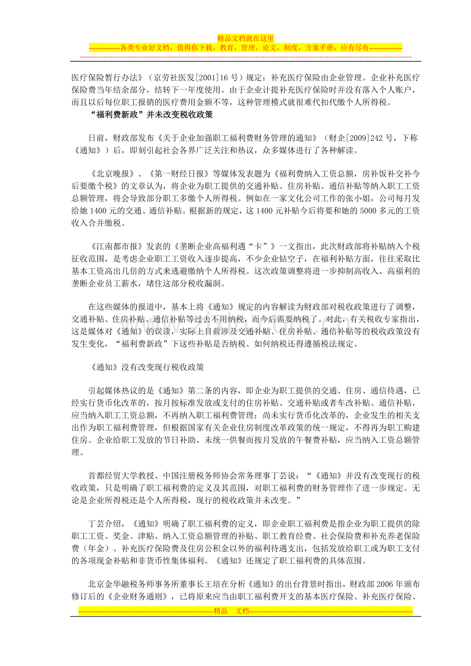 财政部企业司有关负责人指出职工福利费财务管理规定不属税收政策.doc_第2页