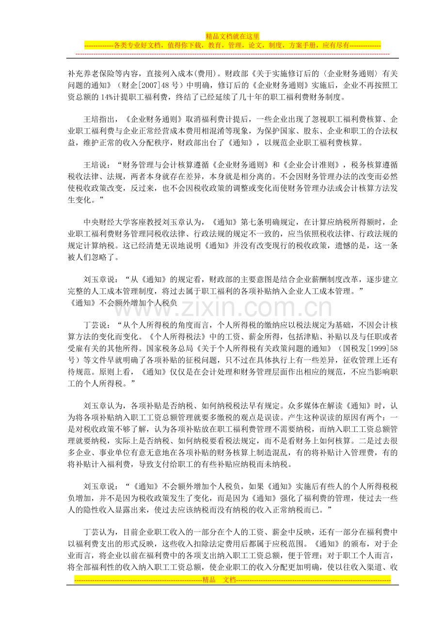 财政部企业司有关负责人指出职工福利费财务管理规定不属税收政策.doc_第3页