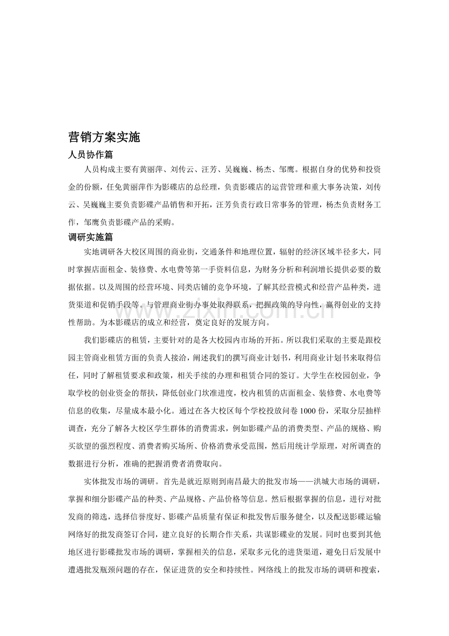 营销策划方案实施.doc_第1页