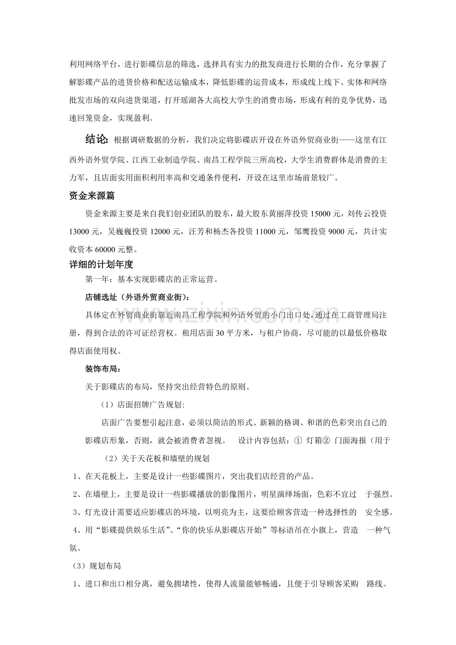 营销策划方案实施.doc_第2页