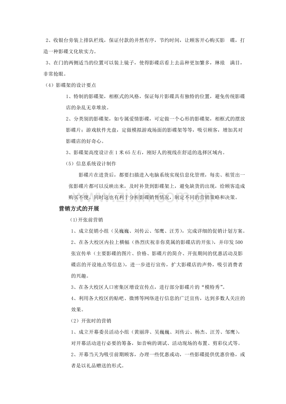 营销策划方案实施.doc_第3页