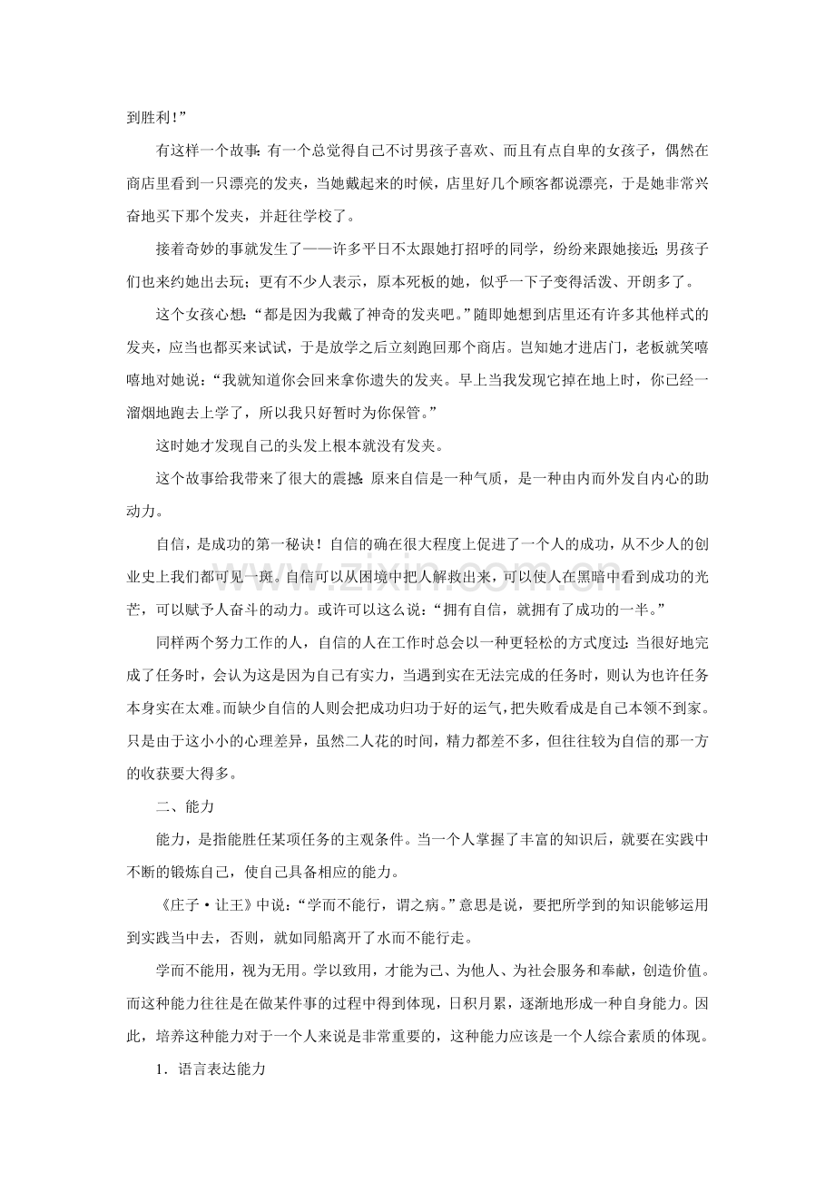 杜军伟农村职业培训中的思想素养.doc_第2页