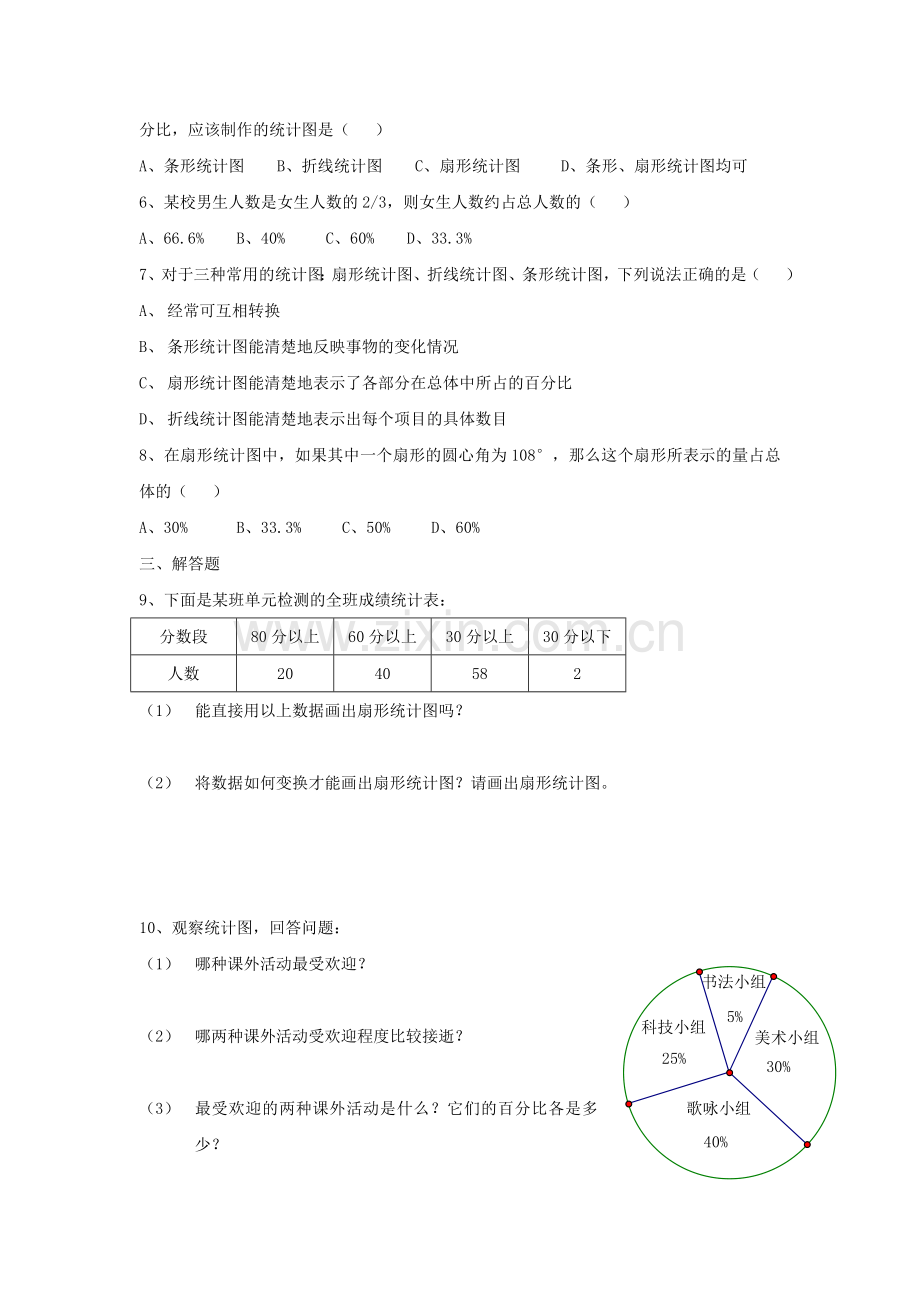 浙教版七年级上册同步练习6.4.doc_第3页