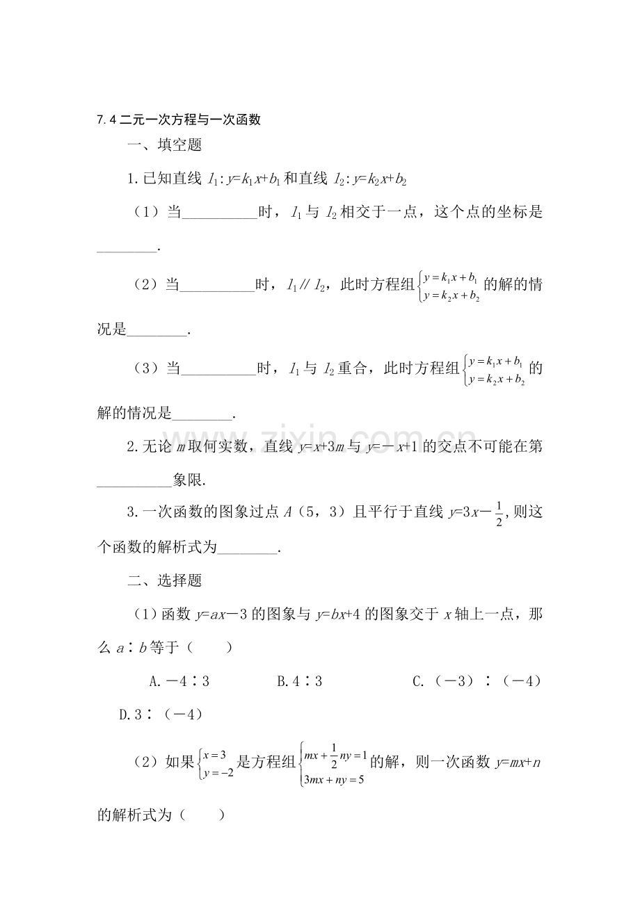 七年级数学二元一次方程与一次函数课堂练习.doc_第1页