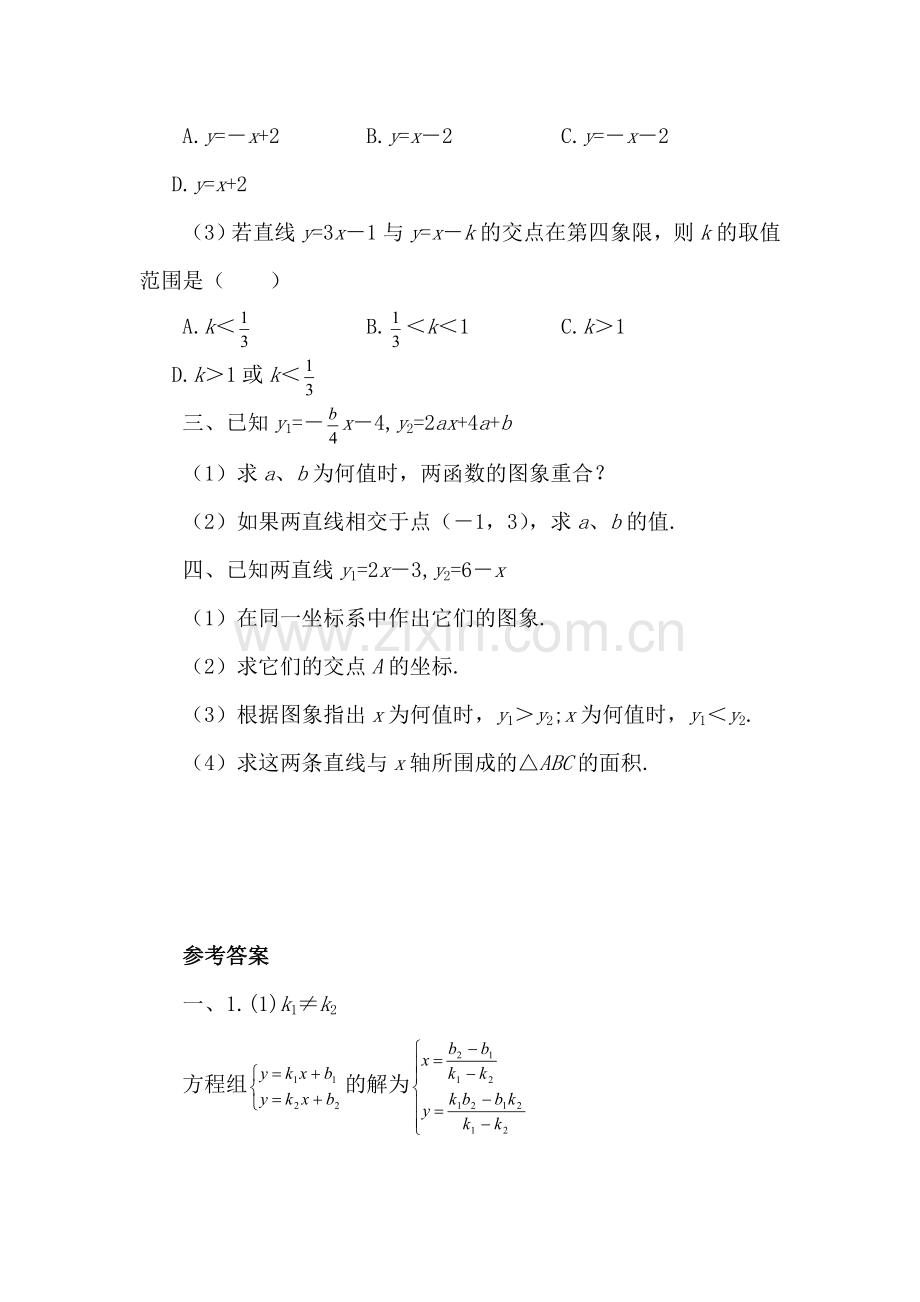 七年级数学二元一次方程与一次函数课堂练习.doc_第2页