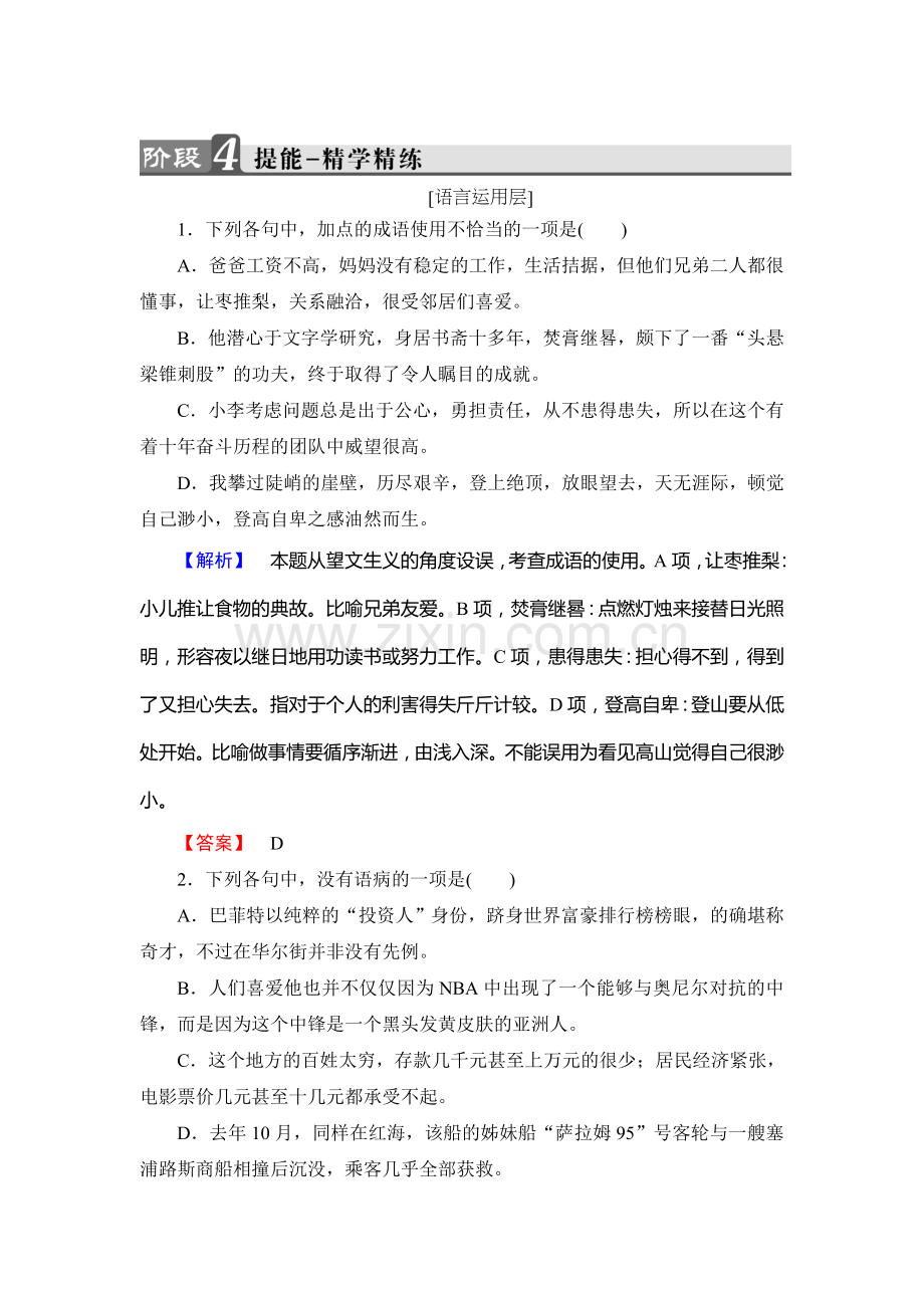 2017-2018学年高二语文下册学业测评练习10.doc_第1页