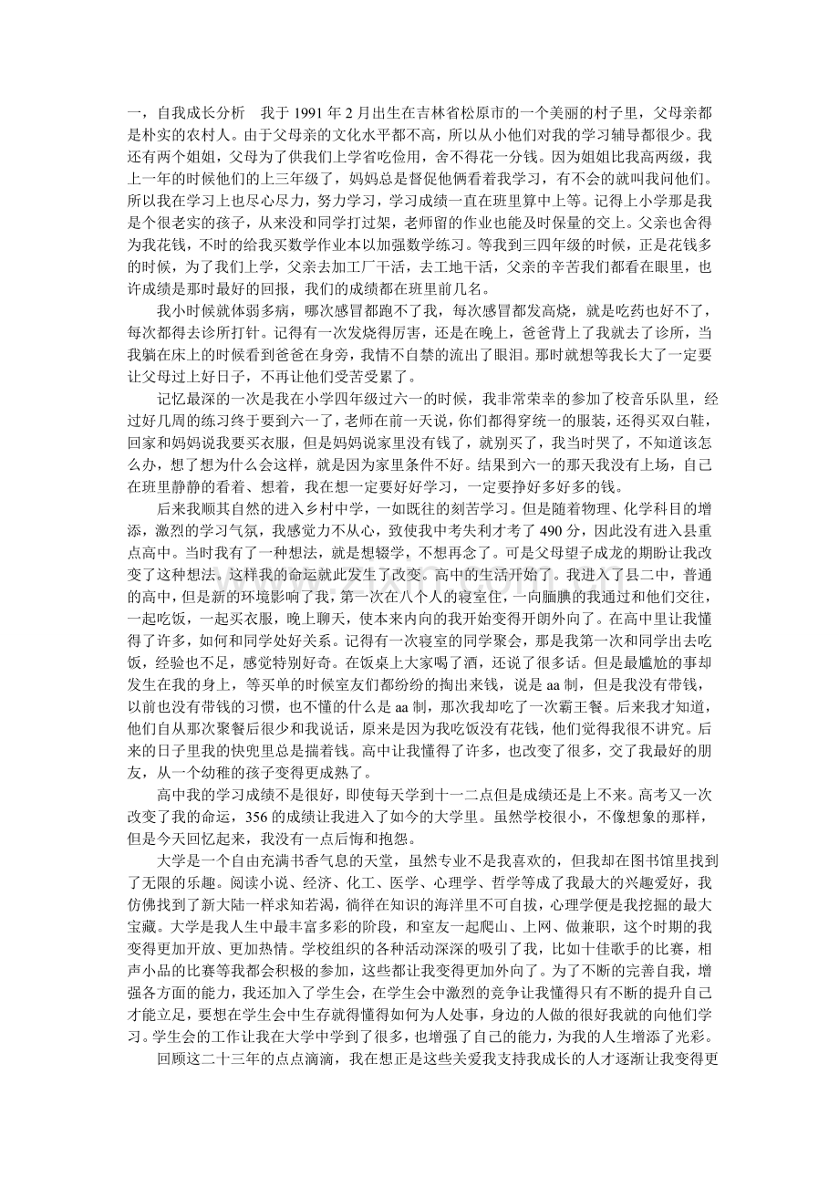 自我成长分析报告.doc_第2页