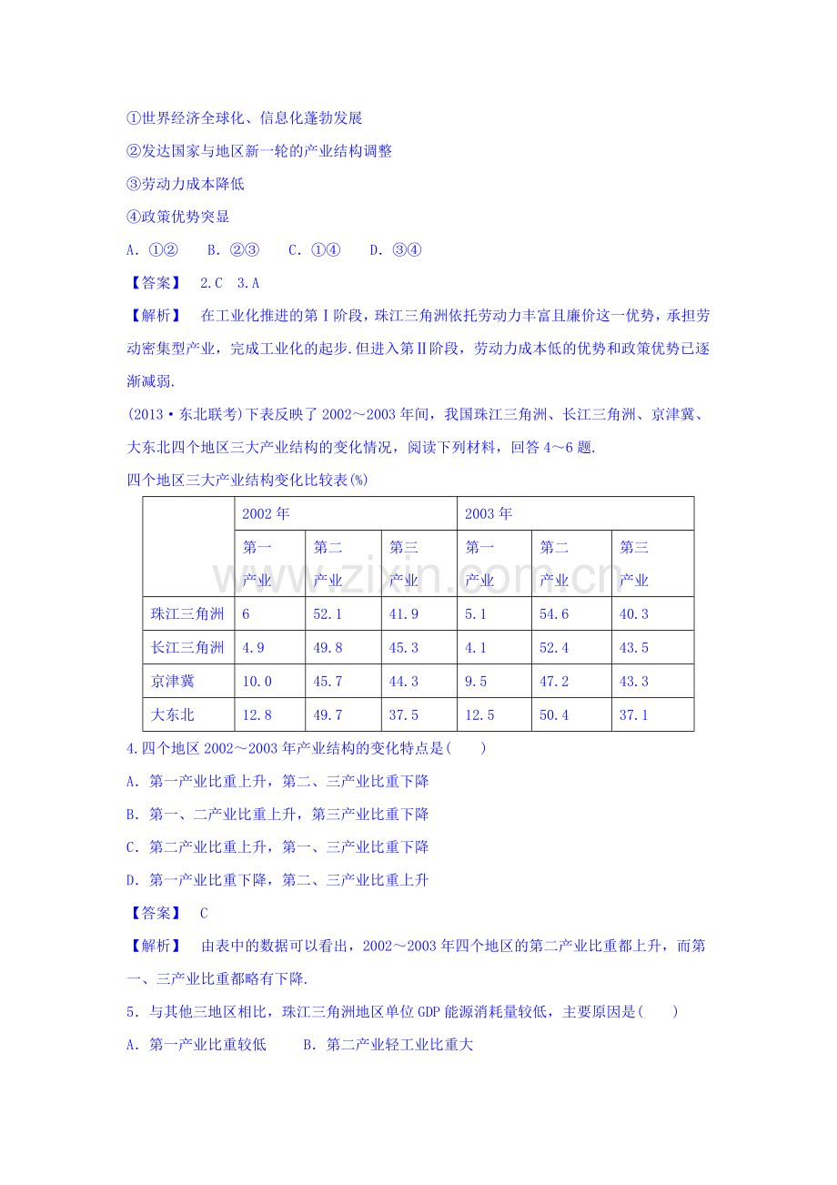 2016-2017学年高一地理下册课时同步练习60.doc_第2页