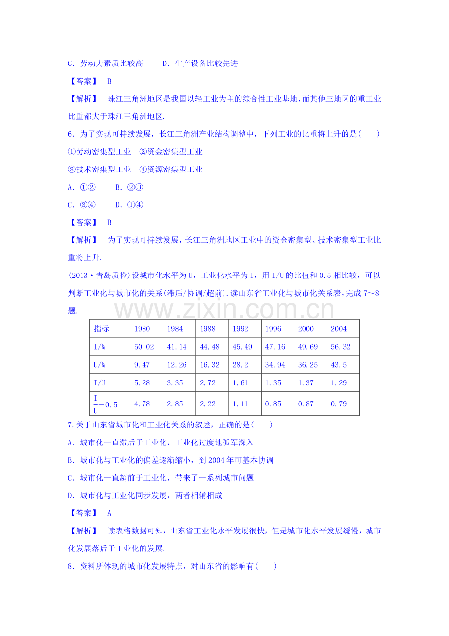 2016-2017学年高一地理下册课时同步练习60.doc_第3页