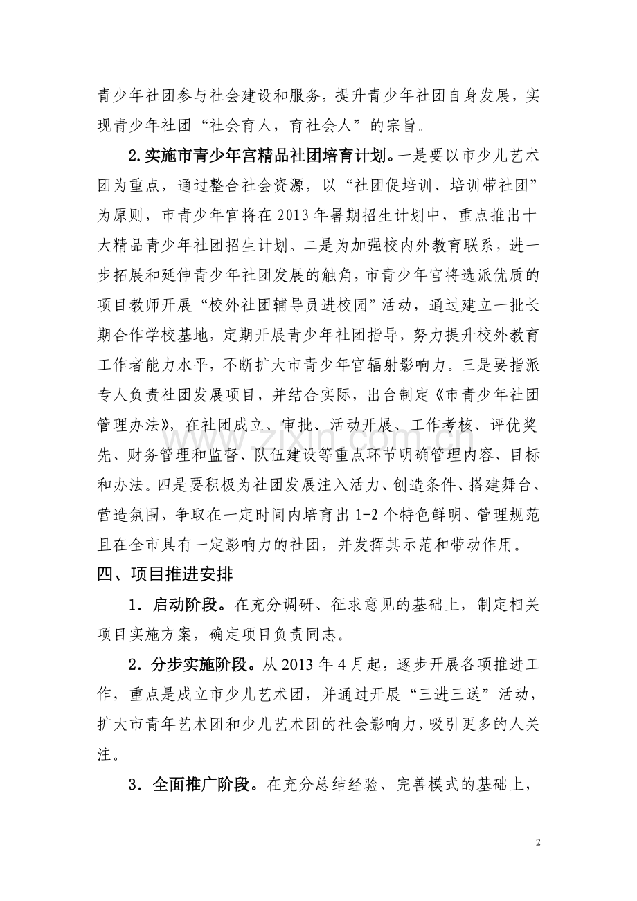 青少年文化社团建设项目策划书.doc_第2页