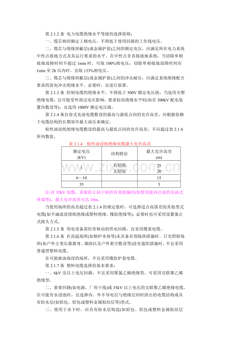 发电厂、变电所电缆选择与敷设设计规程-SDJ-26-89.doc_第2页