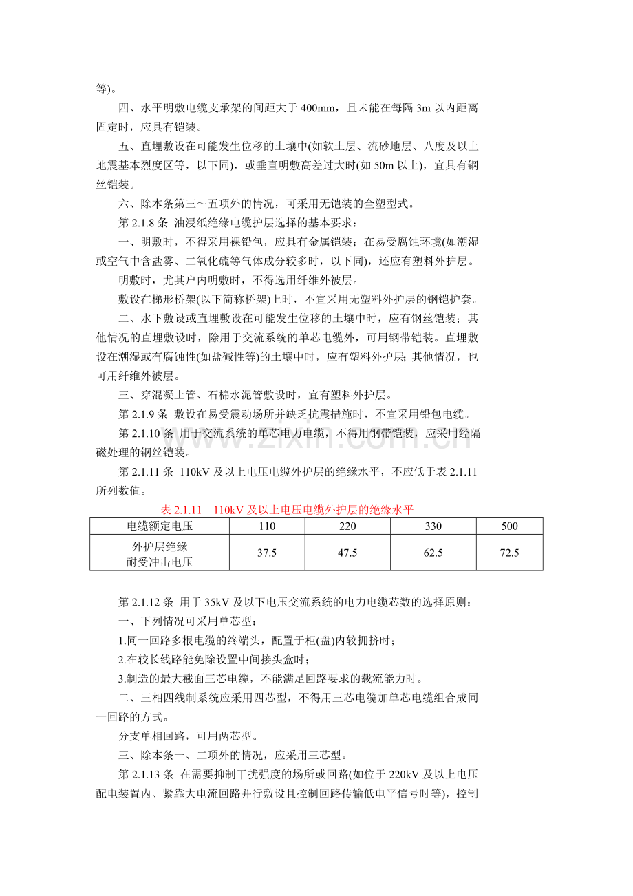 发电厂、变电所电缆选择与敷设设计规程-SDJ-26-89.doc_第3页