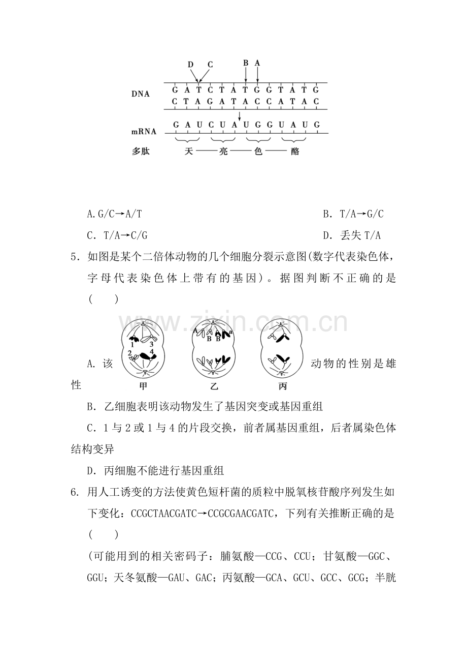 高三生物第一轮复习题32.doc_第2页