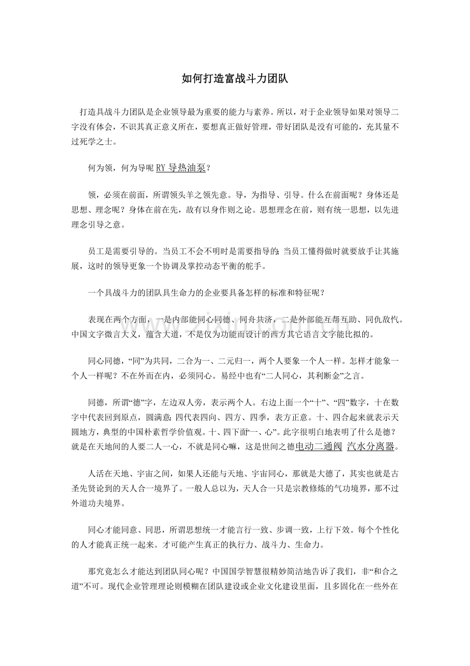 机械类企业最佳管理法.docx_第1页