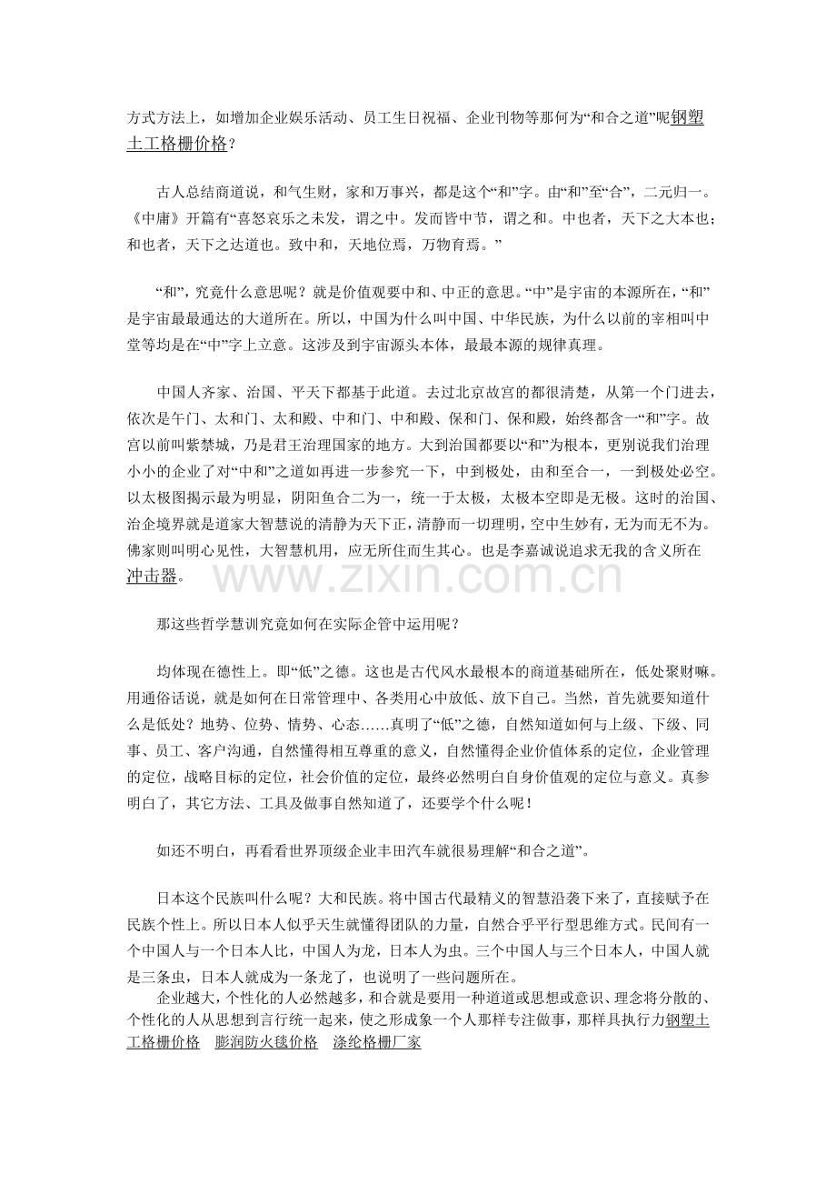 机械类企业最佳管理法.docx_第2页