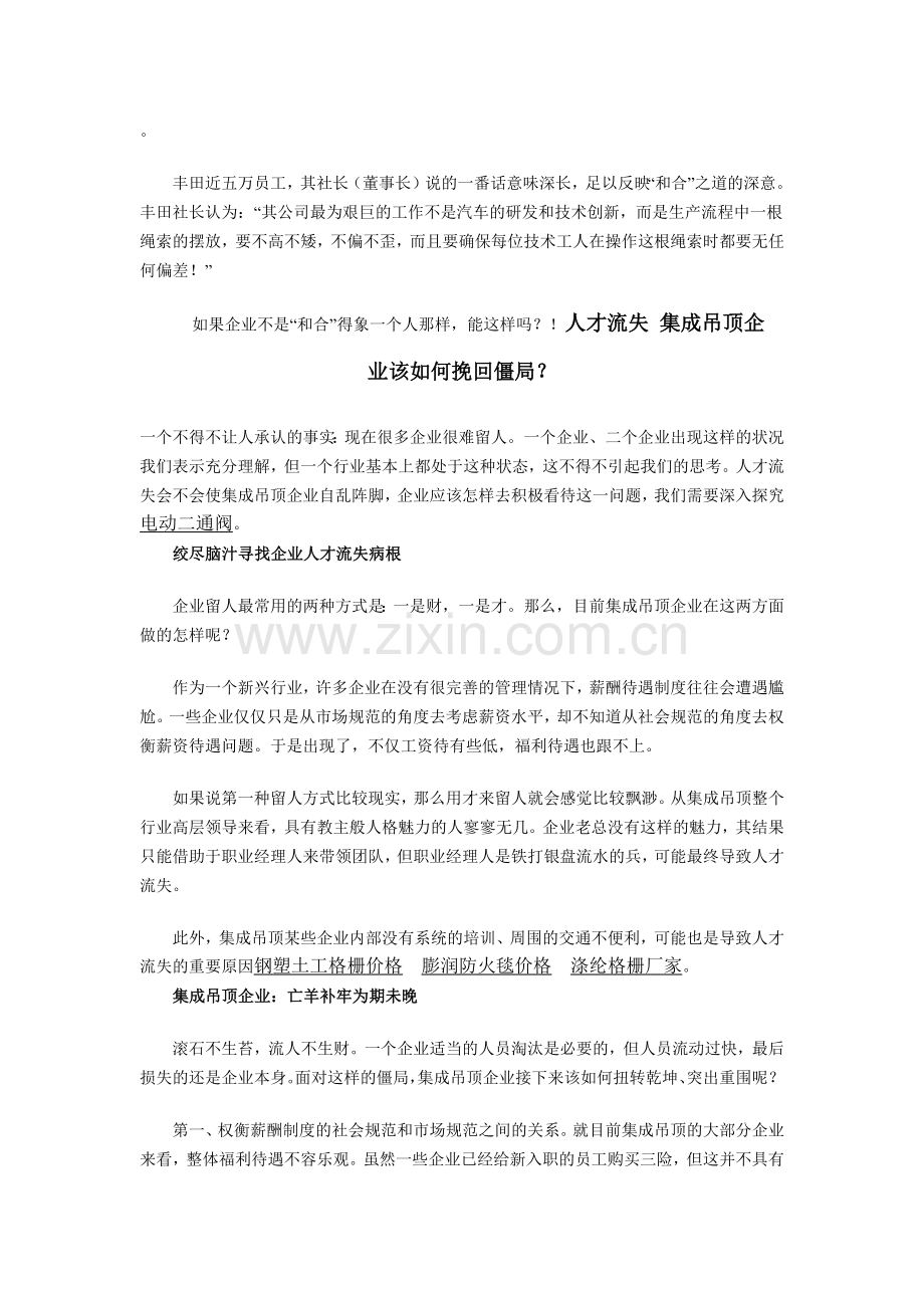 机械类企业最佳管理法.docx_第3页