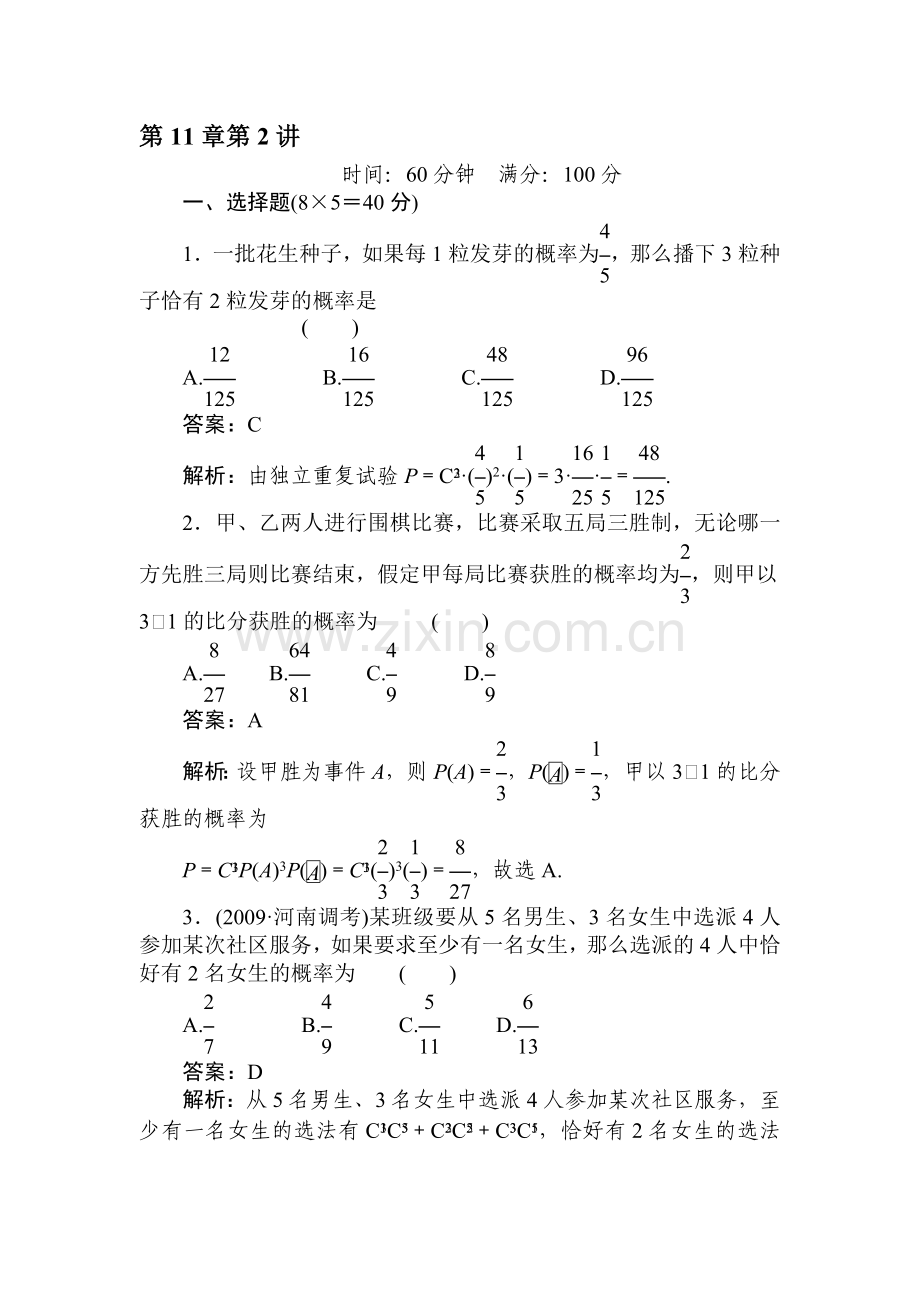 高三数学概率复习题2.doc_第1页