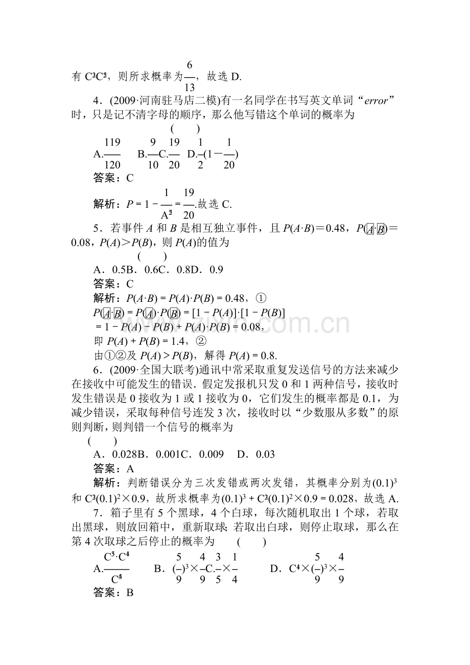 高三数学概率复习题2.doc_第2页