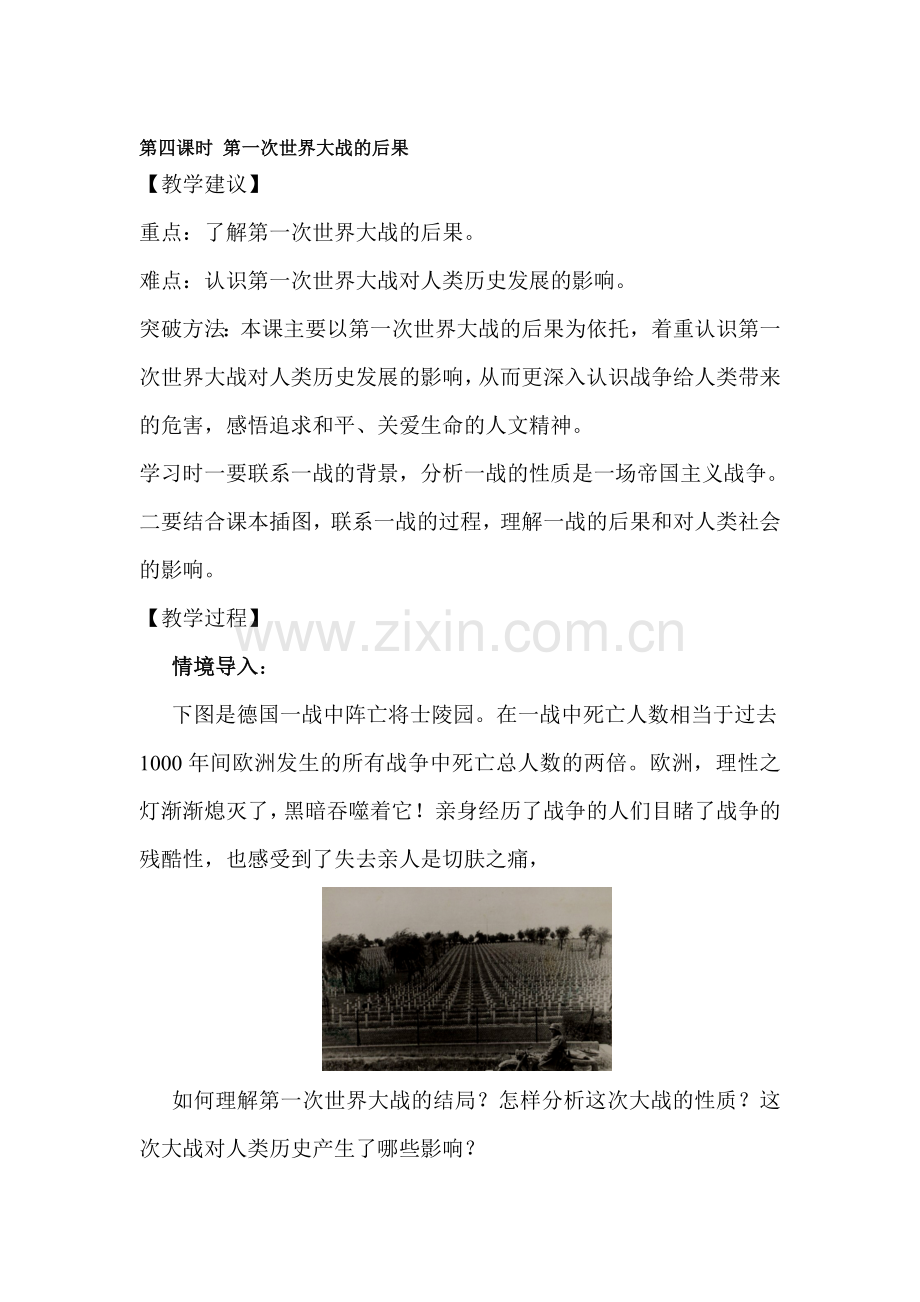 高二历史上册课时同步讲练习题27.doc_第1页