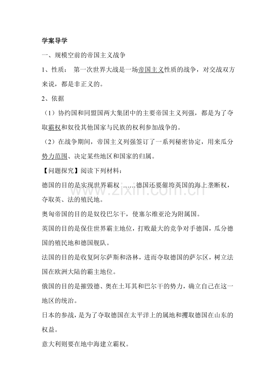 高二历史上册课时同步讲练习题27.doc_第2页