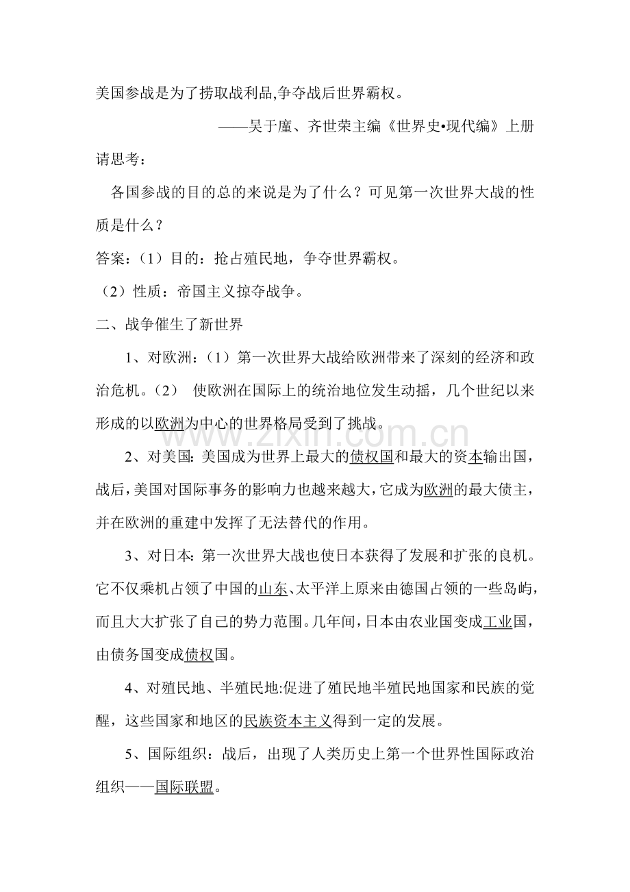 高二历史上册课时同步讲练习题27.doc_第3页