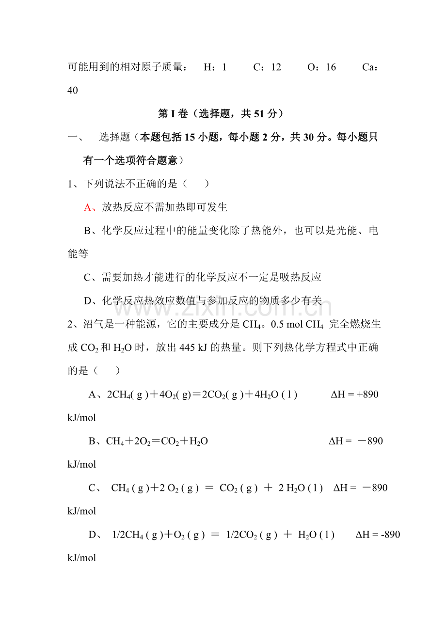 高二化学上册第一次月考检测试题6.doc_第1页