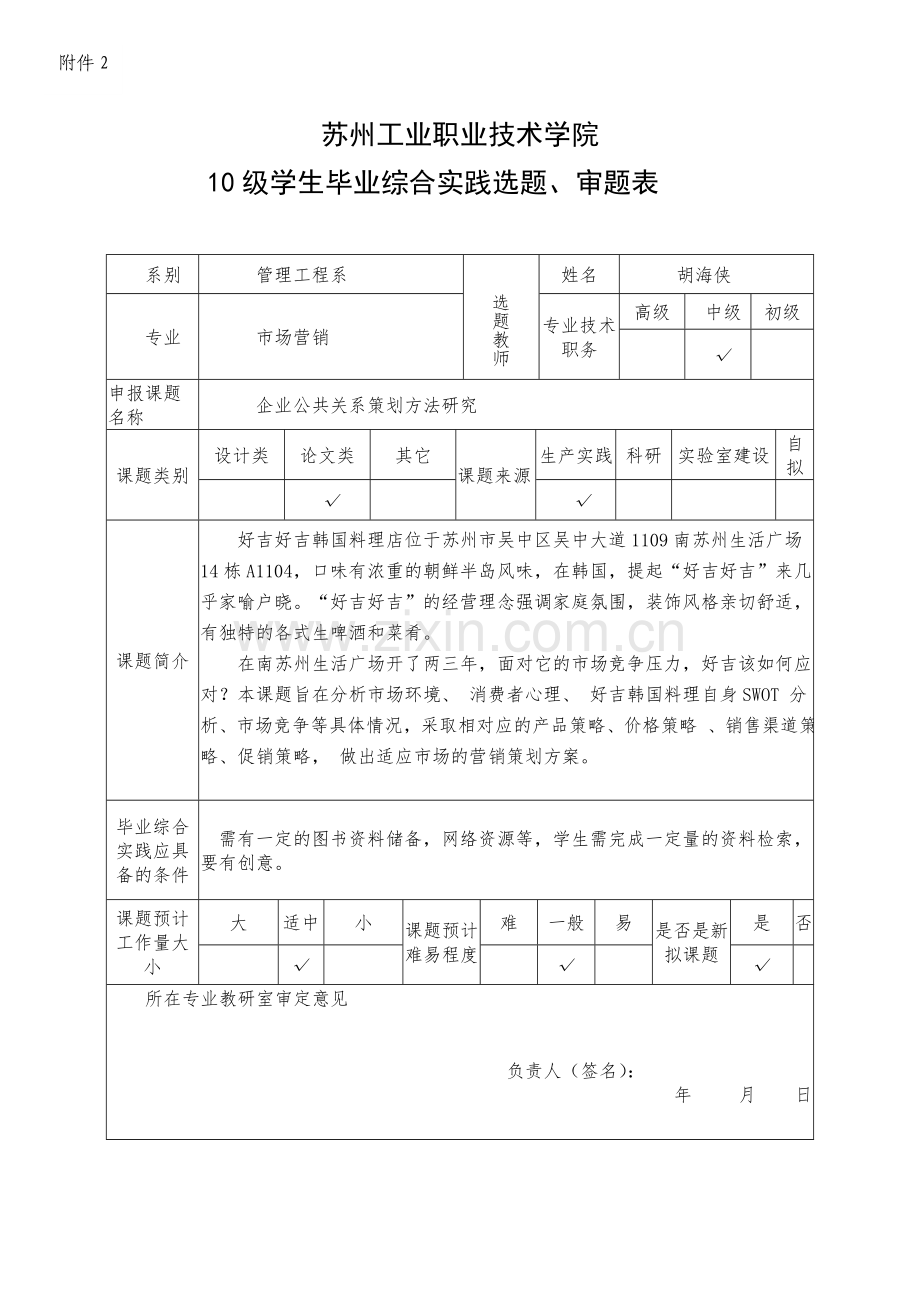 毕业设计——好吉好吉韩国料理营销策划方案全套.doc_第3页