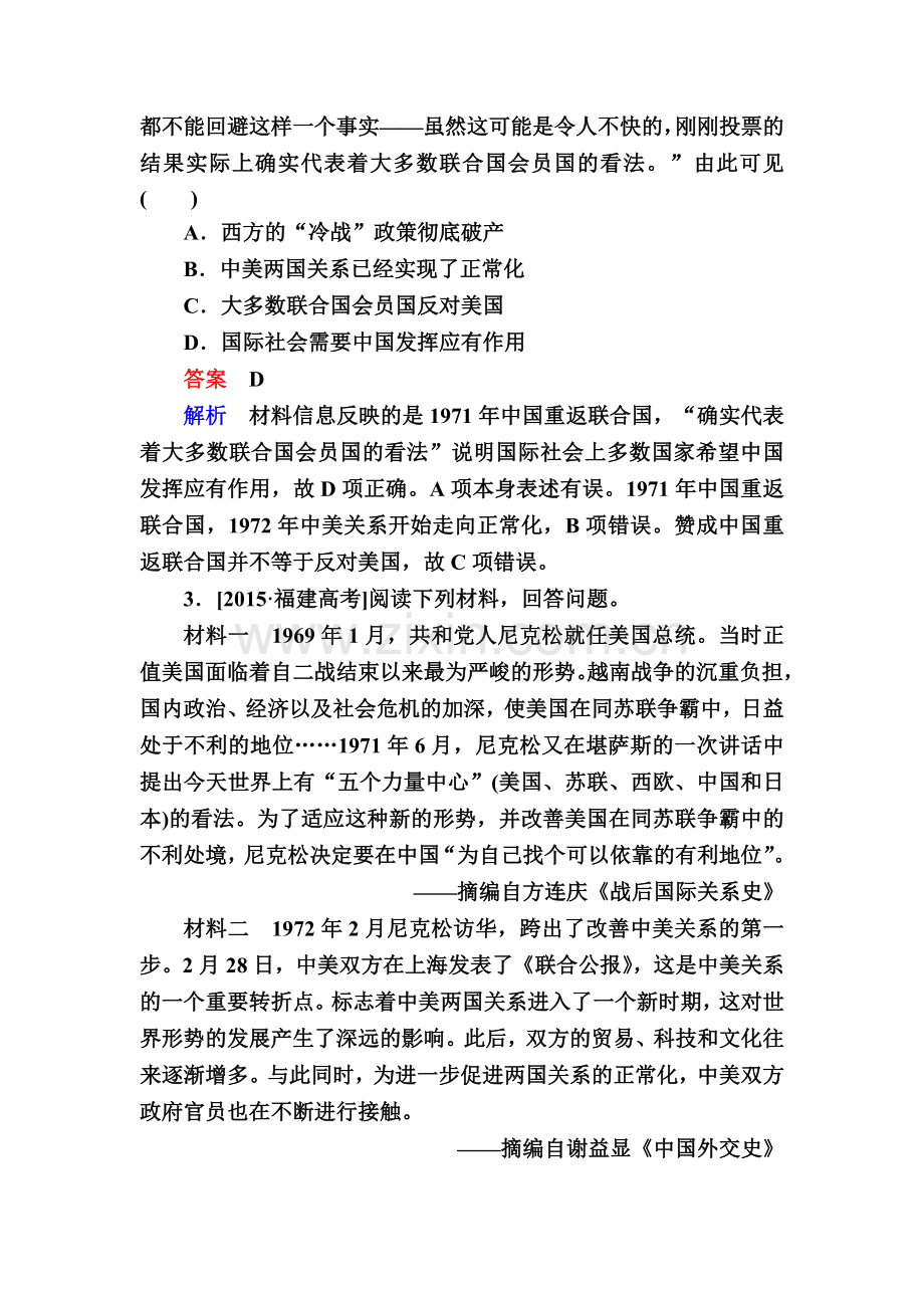 高三历史知识点复习演练20.doc_第2页