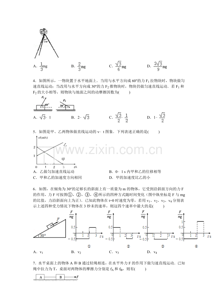 2016届高三物理上册周练考试试题2.doc_第2页