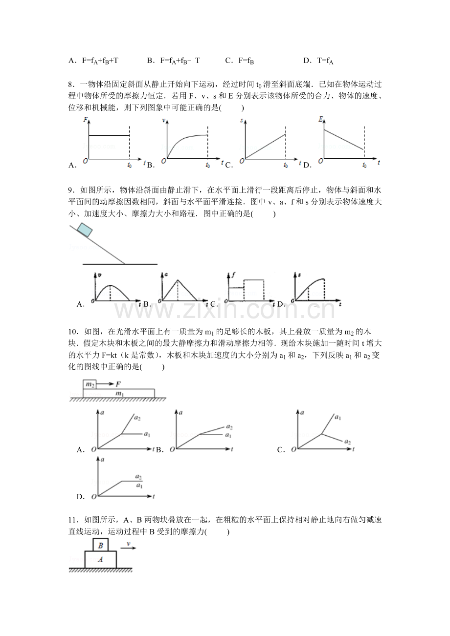 2016届高三物理上册周练考试试题2.doc_第3页