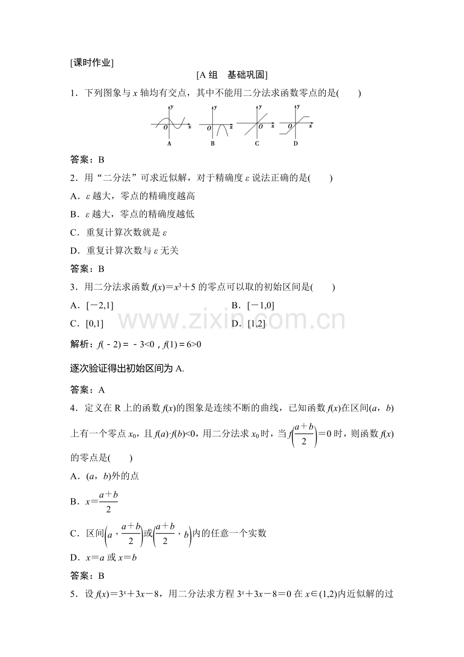 2016-2017学年高一数学上册课时练习题23.doc_第1页