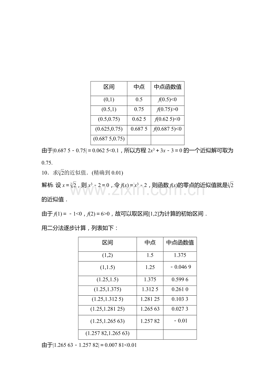 2016-2017学年高一数学上册课时练习题23.doc_第3页