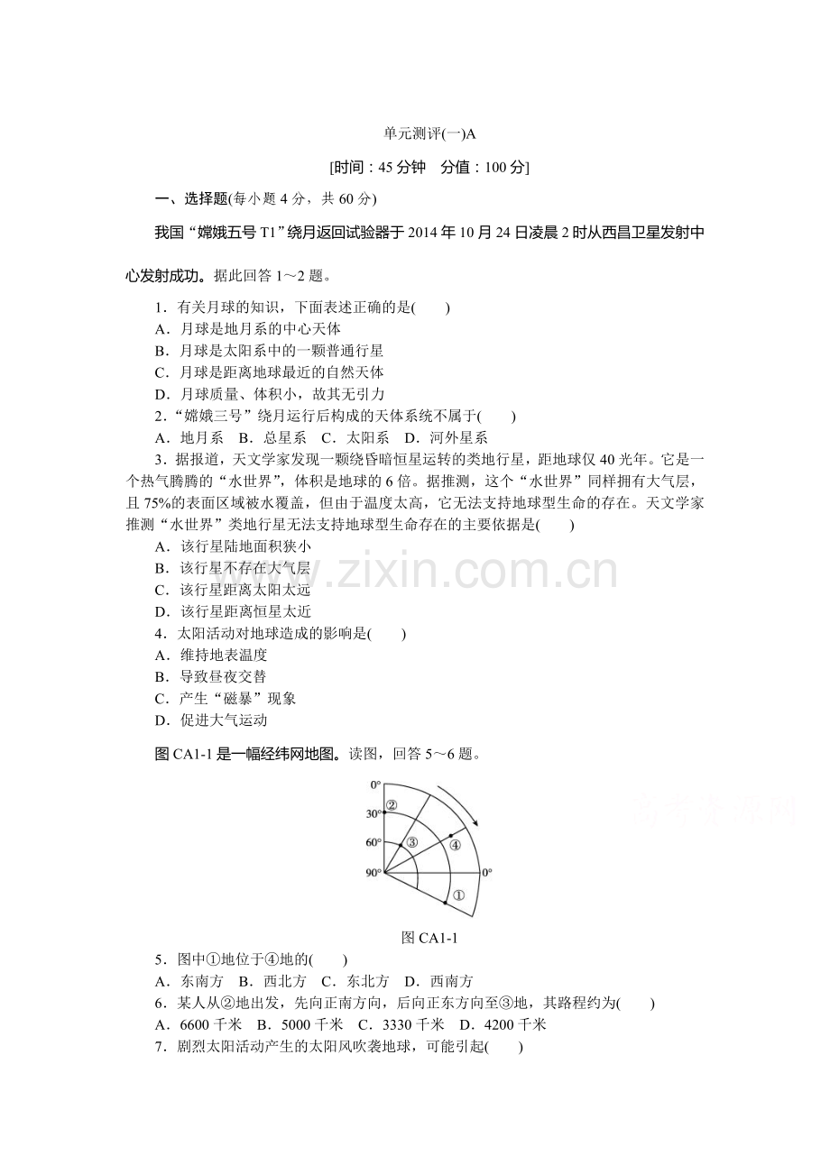 2016届高考地理单元测评复习题6.doc_第1页