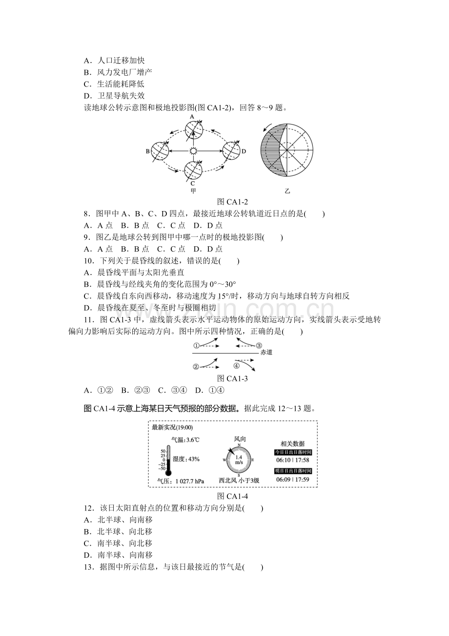 2016届高考地理单元测评复习题6.doc_第2页