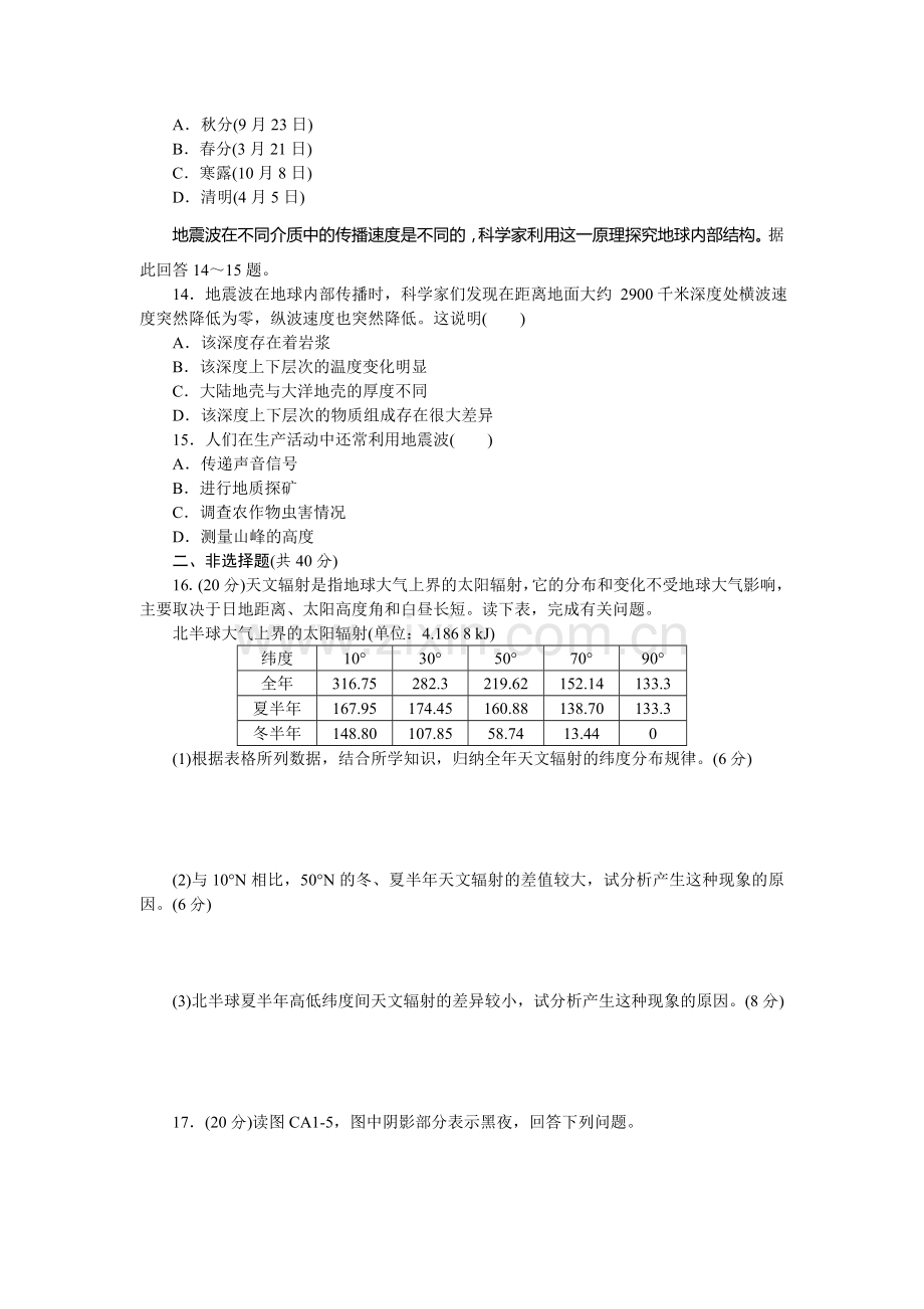 2016届高考地理单元测评复习题6.doc_第3页