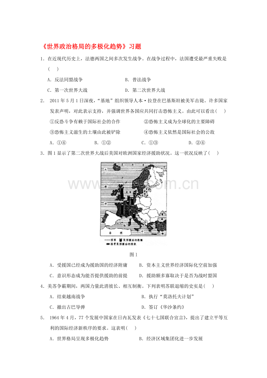 世界政治格局的多极化趋势练习题4.doc_第1页