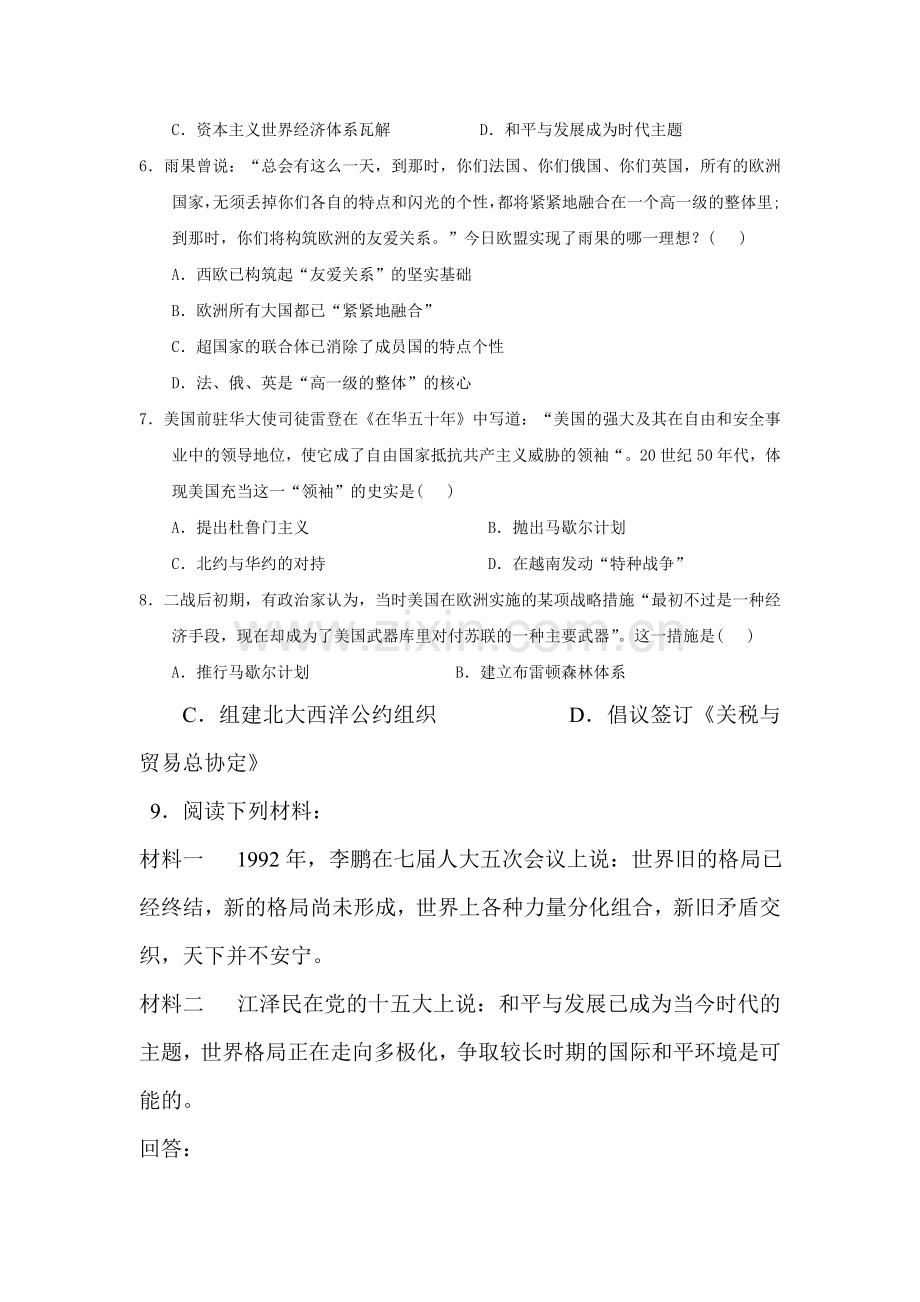 世界政治格局的多极化趋势练习题4.doc_第2页