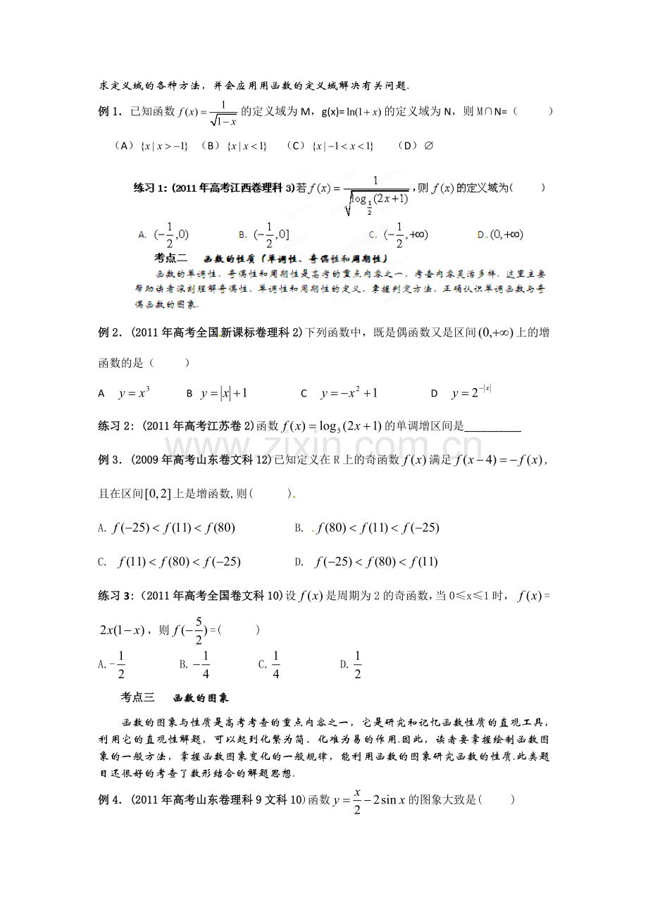 高考数学二轮复习资料-专题02-函数与导数(学生版).doc_第3页