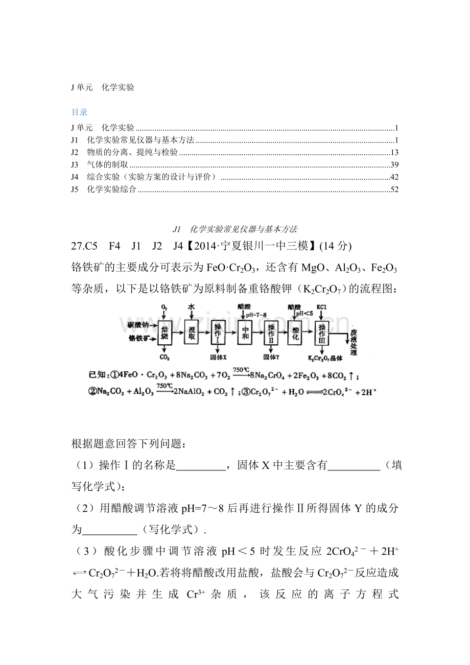 高一化学上册单元知识点分类解析检测试题20.doc_第1页