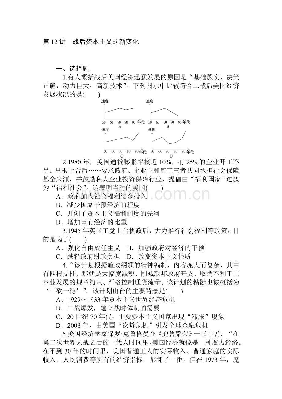 2015届高考历史第一轮总复习同步训练题48.doc_第1页