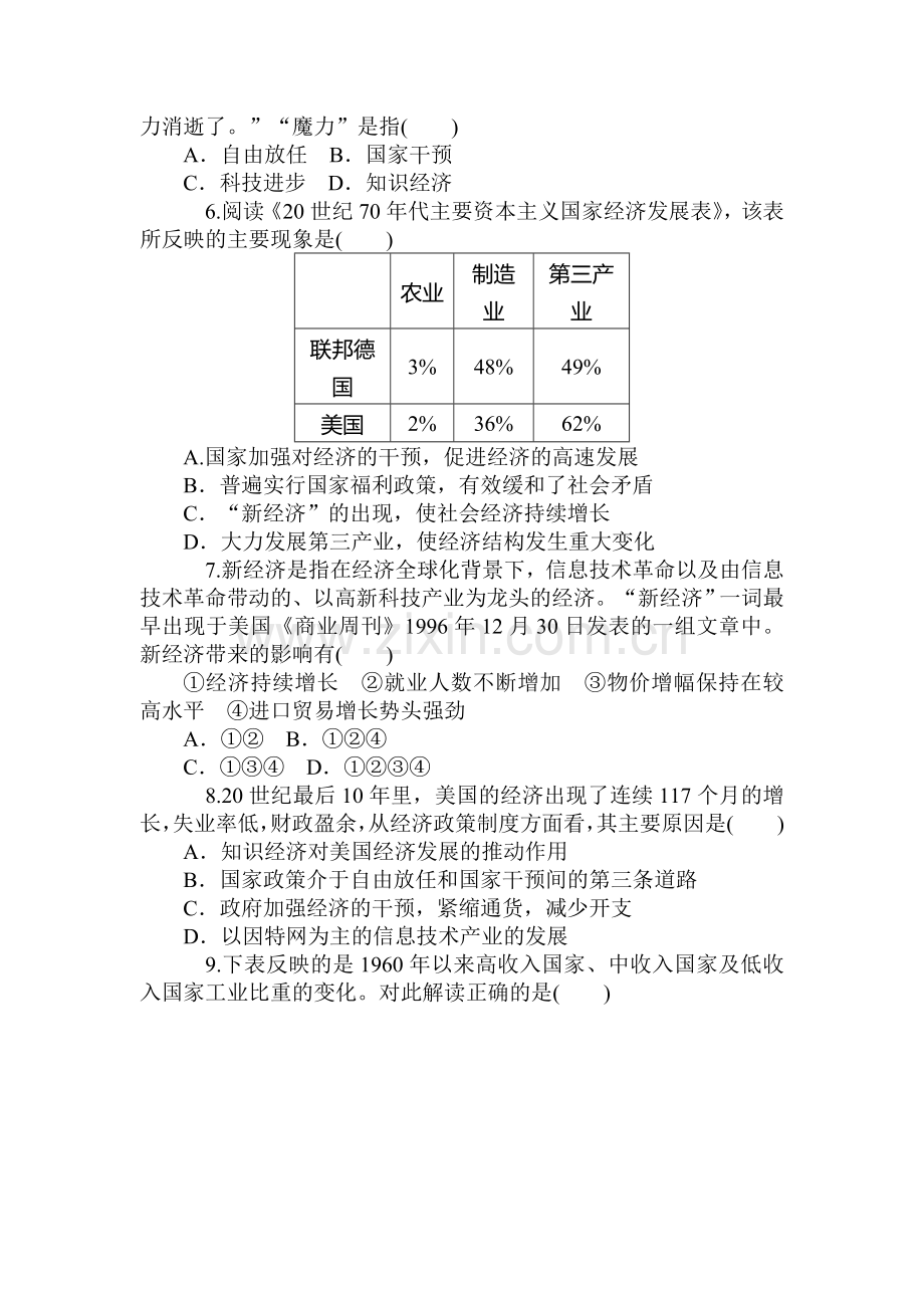 2015届高考历史第一轮总复习同步训练题48.doc_第2页