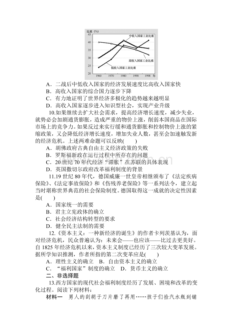 2015届高考历史第一轮总复习同步训练题48.doc_第3页