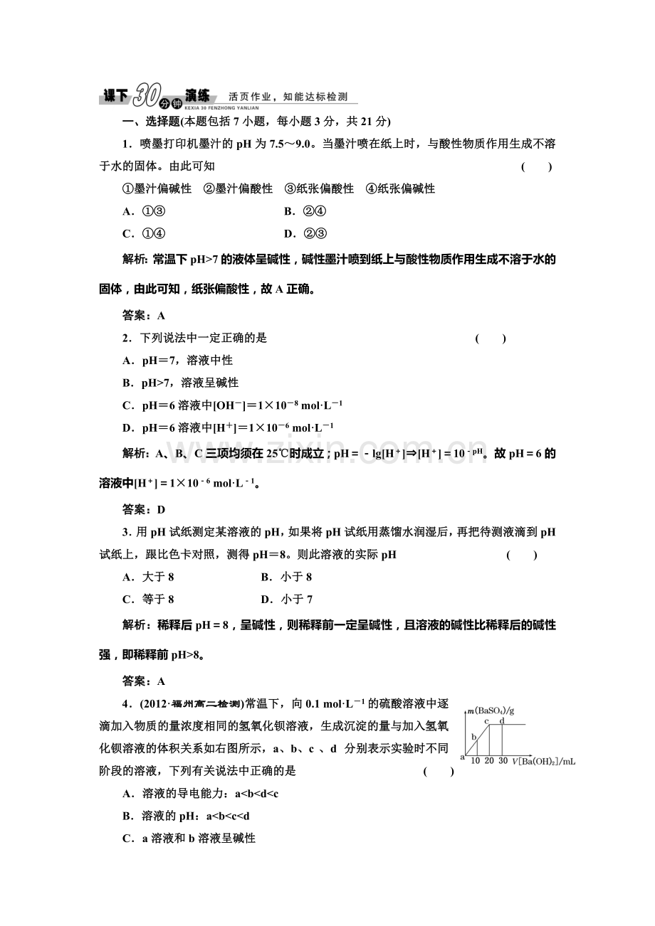 高二化学选修4课时随堂练习题16.doc_第1页